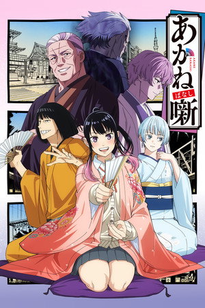 Akane-banashi 1 Sezon Toplam 4 Bölüm