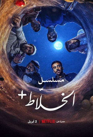 Alkhallat+: The Series 1 Sezon Toplam 4 Bölüm